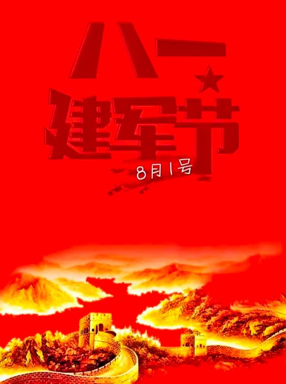 今年建军多少周年？致敬保家卫国的英雄们