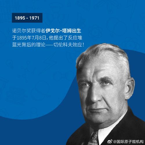 诺贝尔奖获得者塔姆：物理学巨匠的传奇人生
