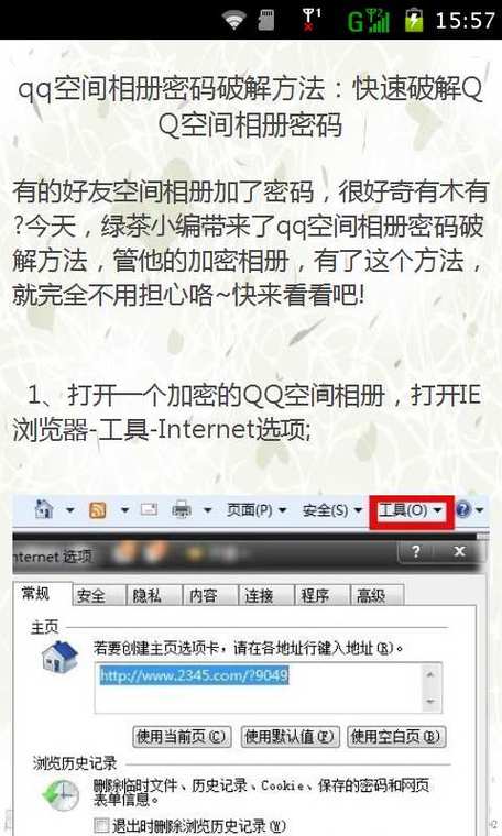 想破解QQ空间密码？这些风险你必须知道！