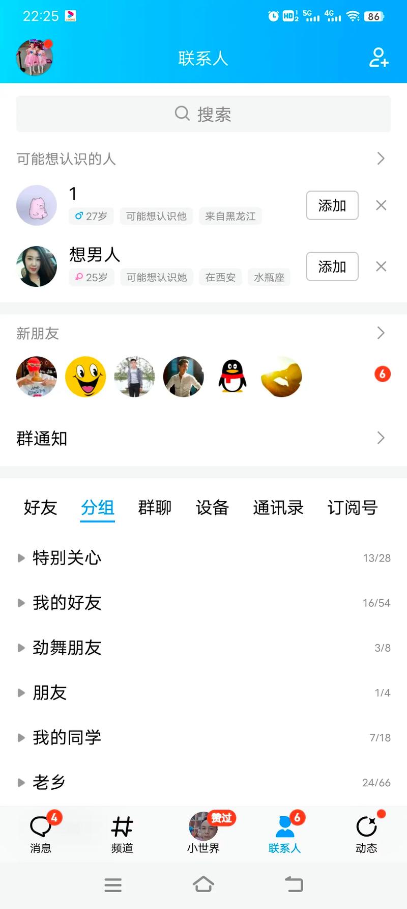 还在找手机QQ2013官方版？这里有下载链接