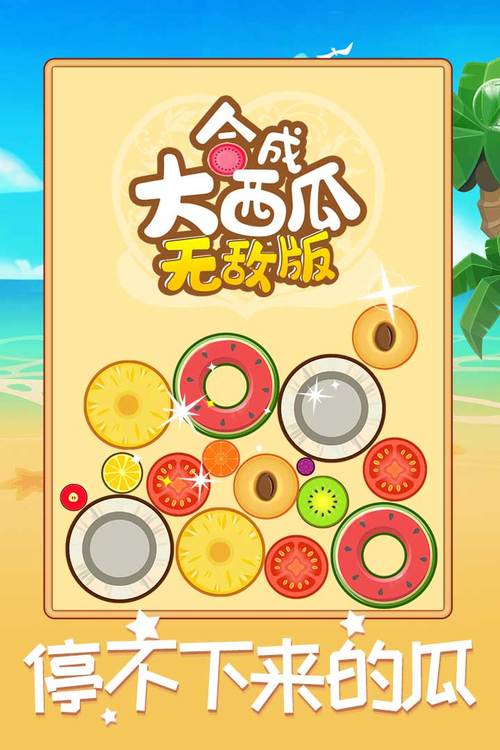 合成大西瓜在线游戏入口大全：多种版本任你选