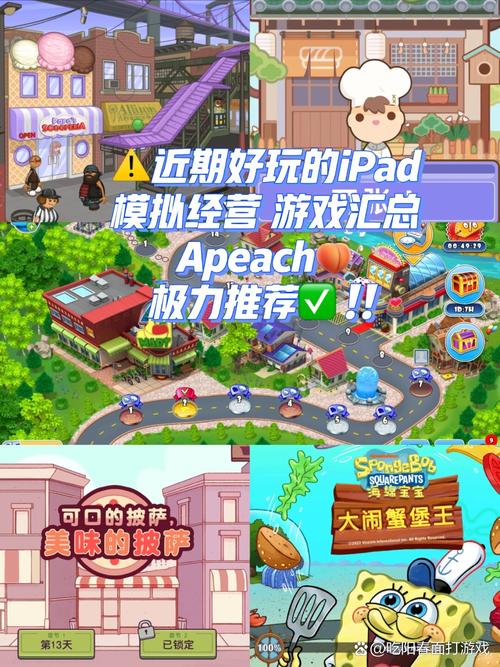 最受欢迎的模拟经营游戏：轻松上手，乐趣无限！