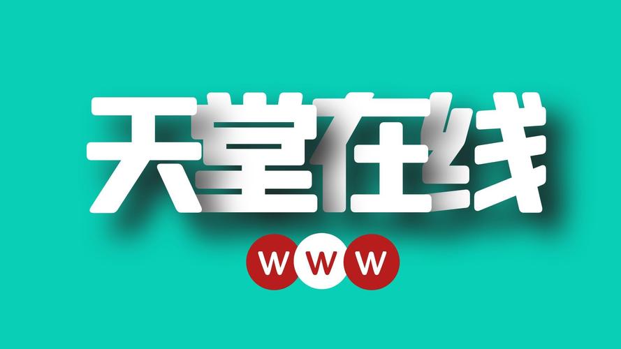 安全可靠的在线天堂新版最新版下载资源，赶紧下载
