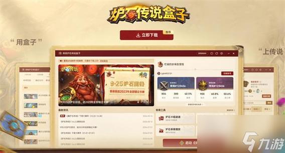 炉石传说盒子官网：百万玩家的选择，你的炉石游戏助手！