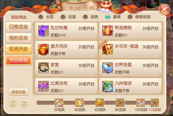 梦幻诛仙谐字成趣活动时间：最佳参与时间指南