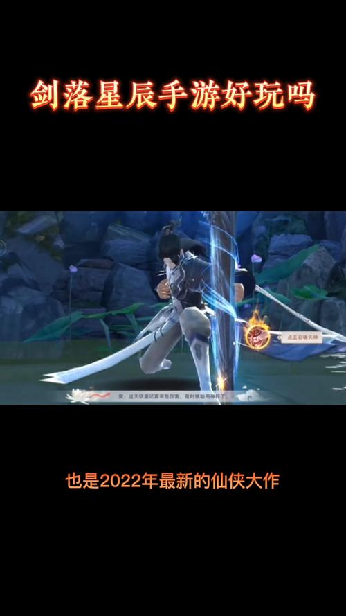 剑落星辰手游好玩吗？新手入门攻略及游戏体验分享