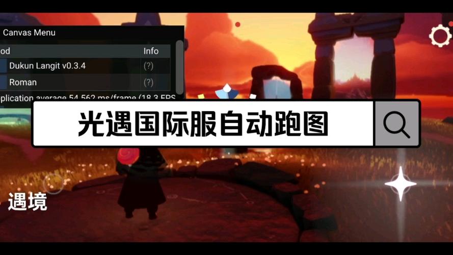 光遇国际服游戏配置要求详解：低配手机也能流畅运行