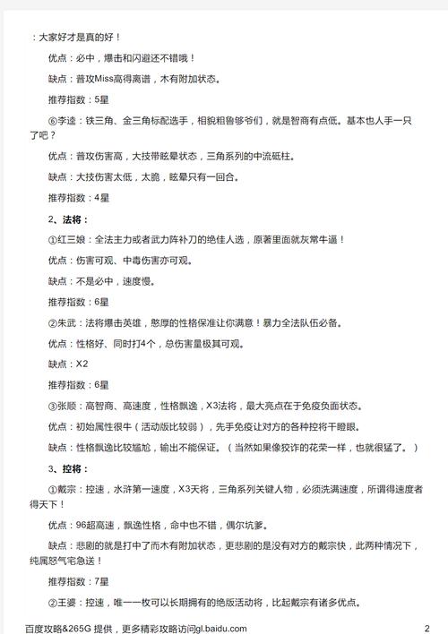 QQ水浒刘唐技能深度解析：如何发挥刘唐最大战斗潜能