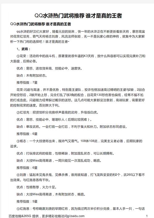 QQ水浒刘唐技能深度解析：如何发挥刘唐最大战斗潜能