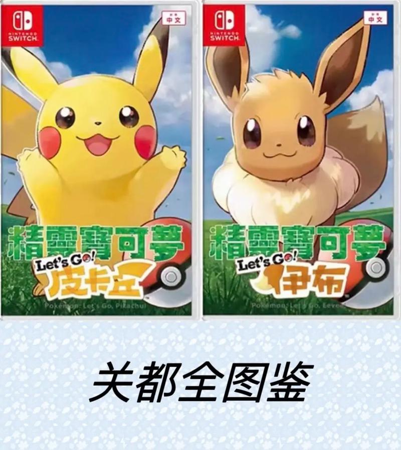 去吧皮卡丘：经典IP手游，重温童年神奇宝贝回忆