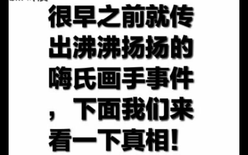 嗨氏画手事件全回顾：粉丝创作被商用合理吗？