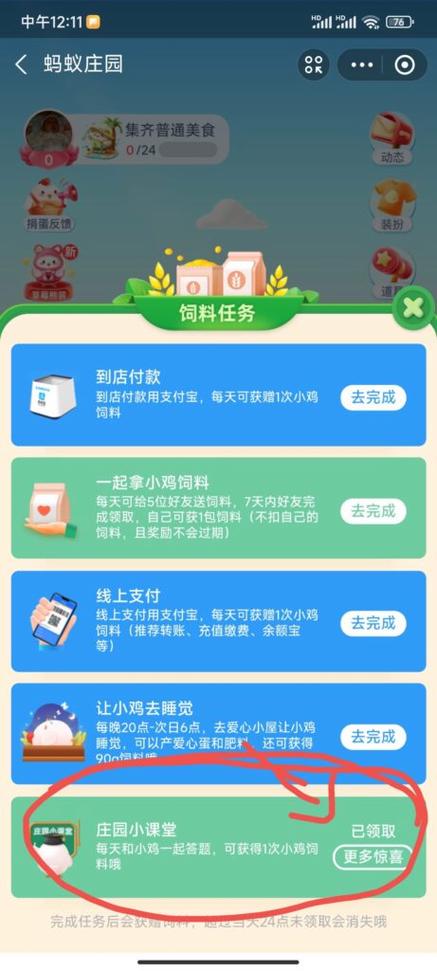 支付宝蚂蚁庄园今日答案：猕猴桃题你答对了吗？