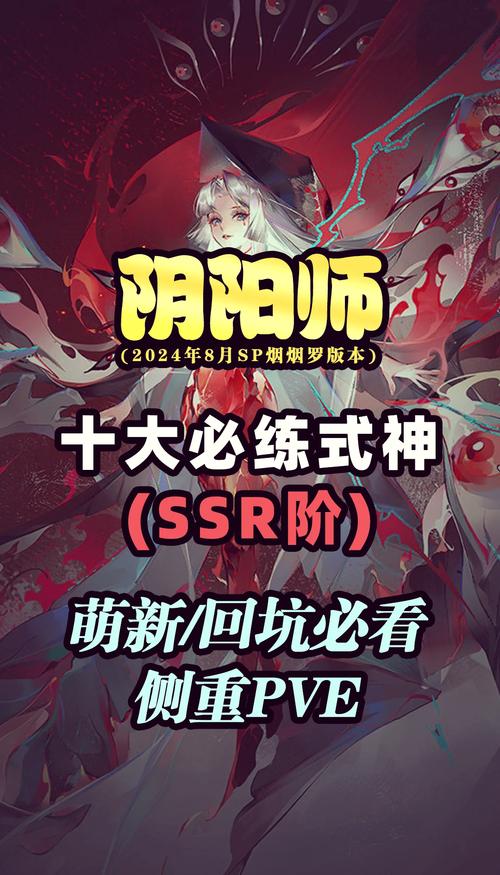阴阳师式神推荐：平民玩家必备强力式神培养指南