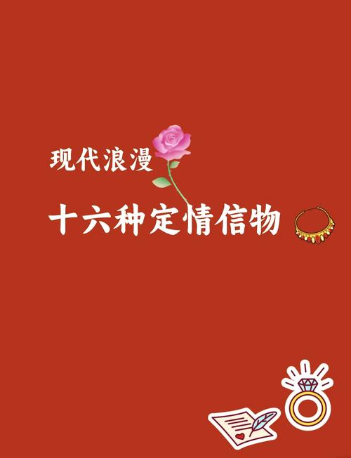 信物代表什么？爱情信物有哪些浪漫选择？