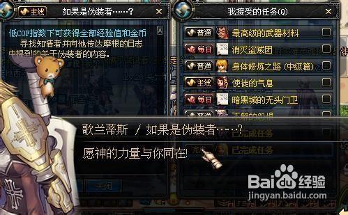 DNF伪装者任务详解：奖励丰厚，轻松完成挑战