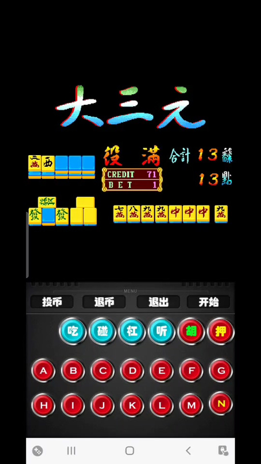 最火的街机大满贯手机版：高清画面流畅体验
