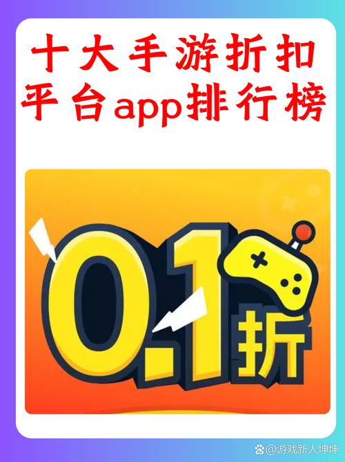 折扣手游平台哪个好？避坑指南帮你选