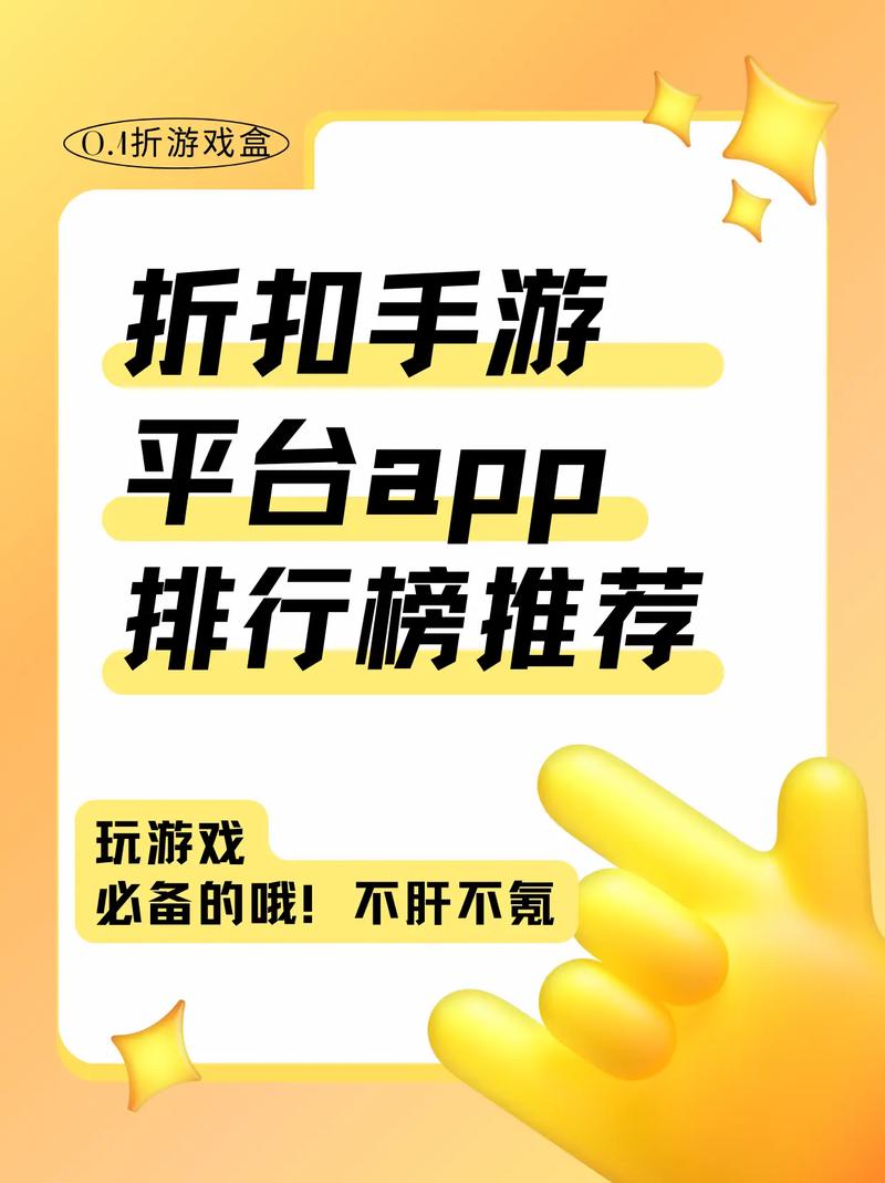 折扣手游平台哪个好？避坑指南帮你选
