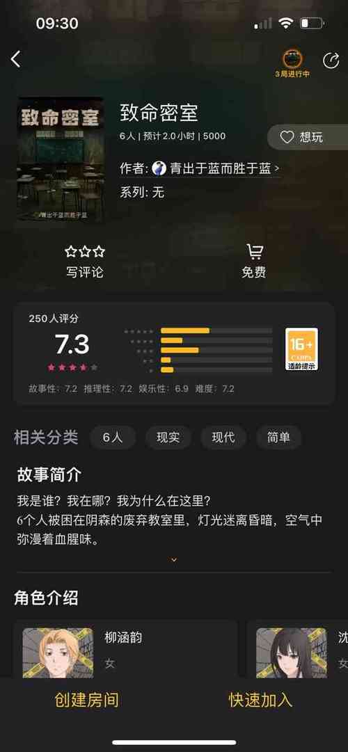 致命密室剧本杀凶手是谁？揭秘隐藏的真相！