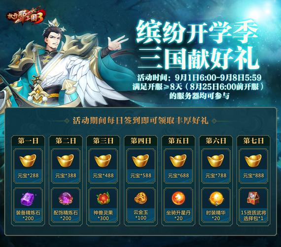 放开那三国最新活动：奖励超多，不容错过！