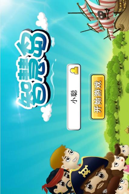 提升智力的智慧岛小游戏：让孩子爱上学习