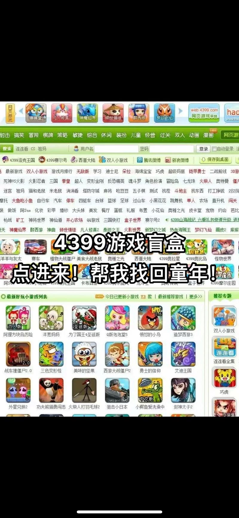 想玩游戏？4399，这里应有尽有！