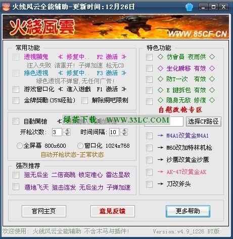 想下载穿越火线遁地挂？这里提供安全可靠的下载资源