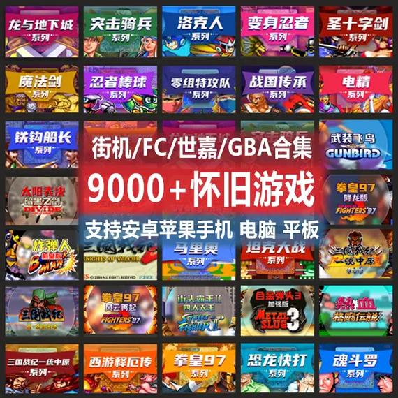 最全的街机游戏平台：复古经典与全新体验完美结合