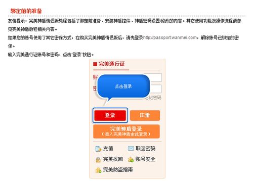 完美神盾账号安全，如何快速绑定你的游戏账号？