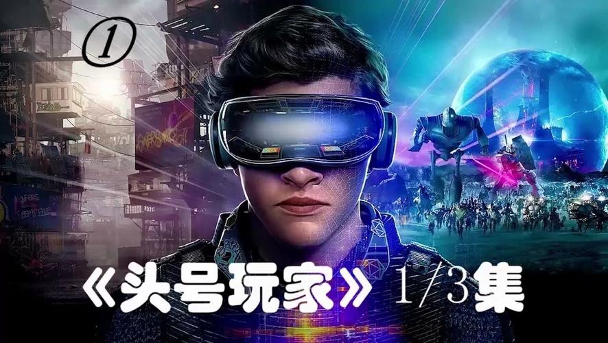 头号玩家下载安装教程：简单几步，快速上手