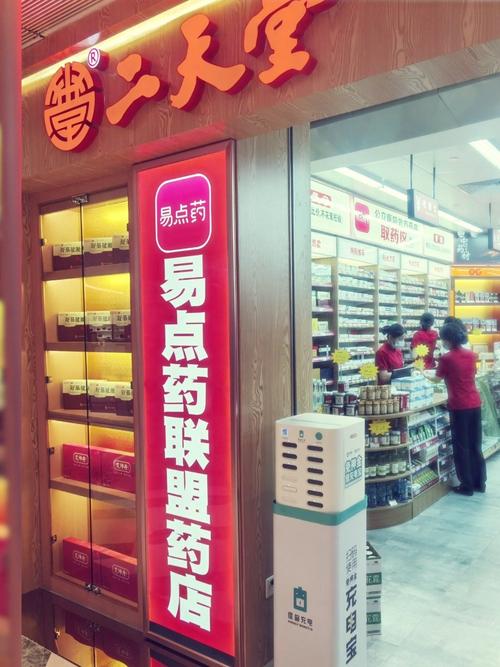易点药：全国连锁药店合作，药品质量有保障！