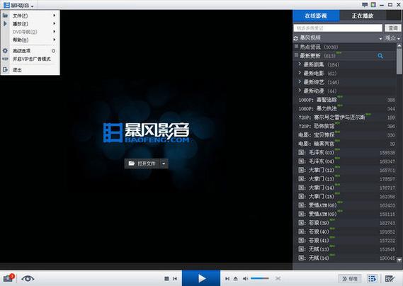 寻找暴风影音资源？这里有你想要的各种高清影音