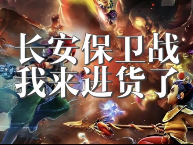 吐槽长安保卫战：策划你出来挨打！