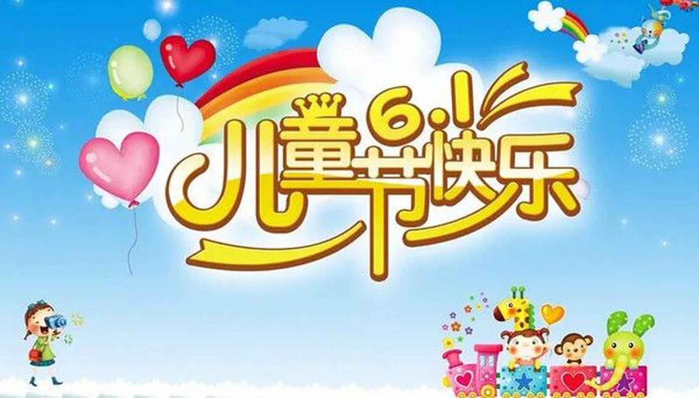 601：关于儿童节，你不知道的那些事儿