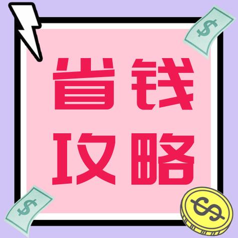 想省钱？试试这些好用的拼团软件！
