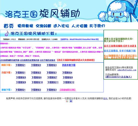 洛克王国辅助器风险大吗？选择辅助器的注意事项