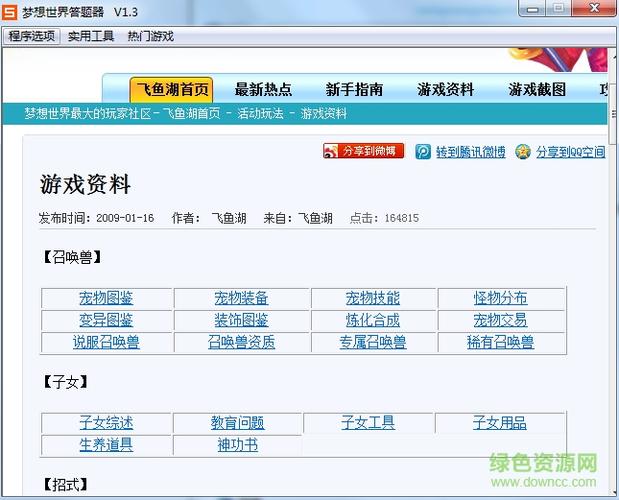 梦想世界答题大全：轻松过关秘籍