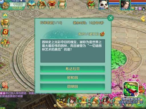梦想世界答题大全：轻松过关秘籍