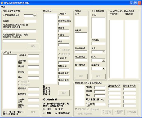 史上最全曹操传修改器教程：修改武将属性，成就霸业