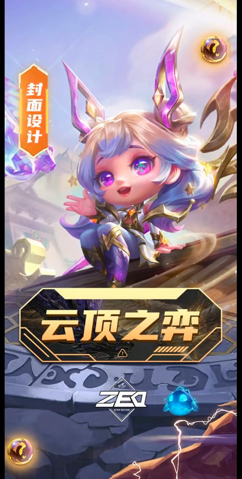 重磅！云顶之弈版本更新，全新内容及策略调整一览！