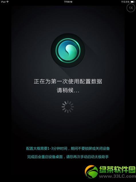 太极越狱工具使用教程：简单快速越狱你的iPhone