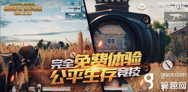 绝地求生腾讯代理：告别外服，畅玩国服