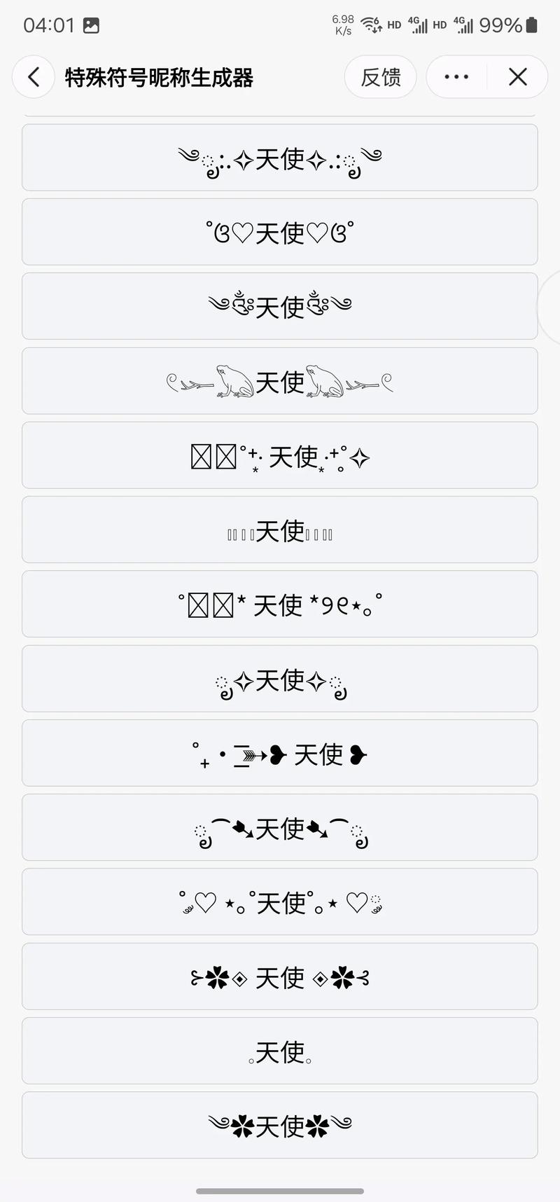 网页版免费特殊符号生成器：告别繁琐，快速复制