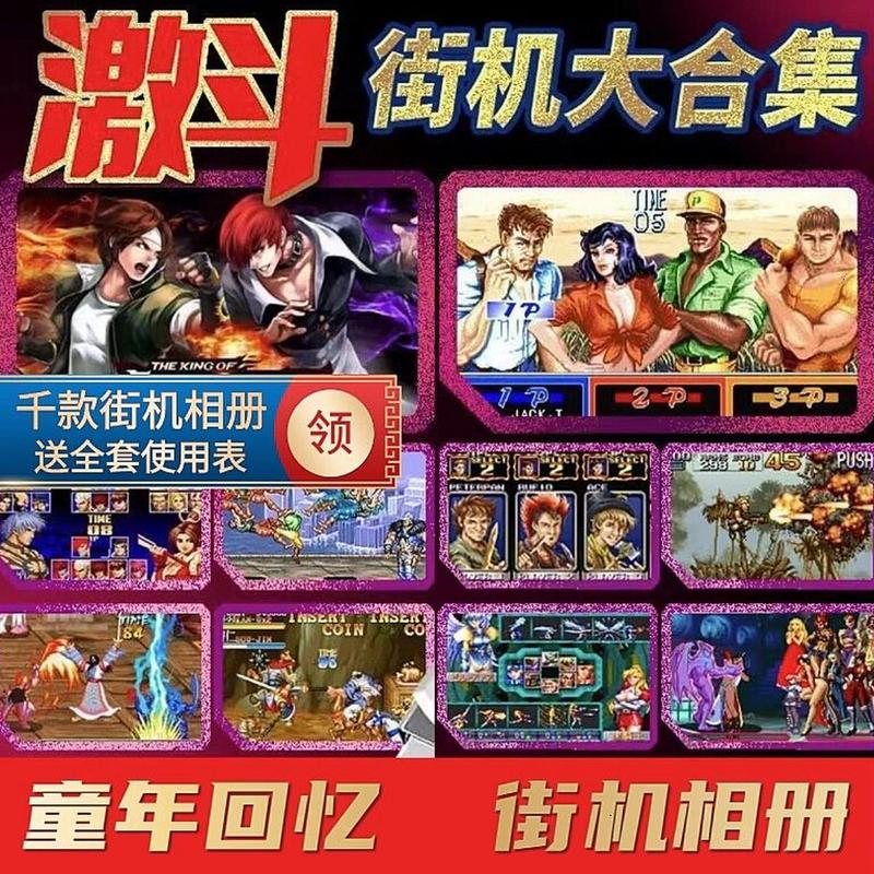回味童年！街机游戏大全，数百款街机游戏任你选