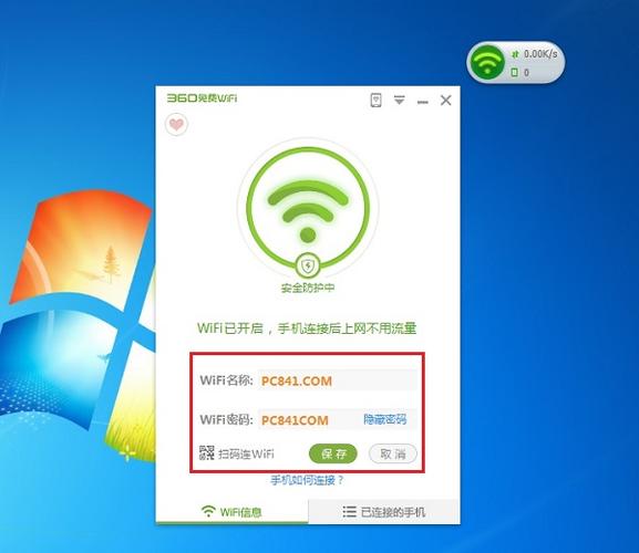 360免费WiFi手机版：免费WiFi一键连接，从此告别流量烦恼