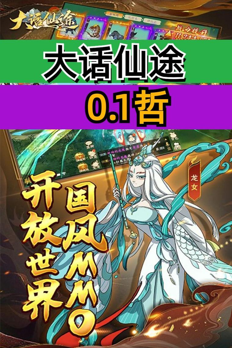 大话仙途手游：4月24日震撼开服，福利多多！