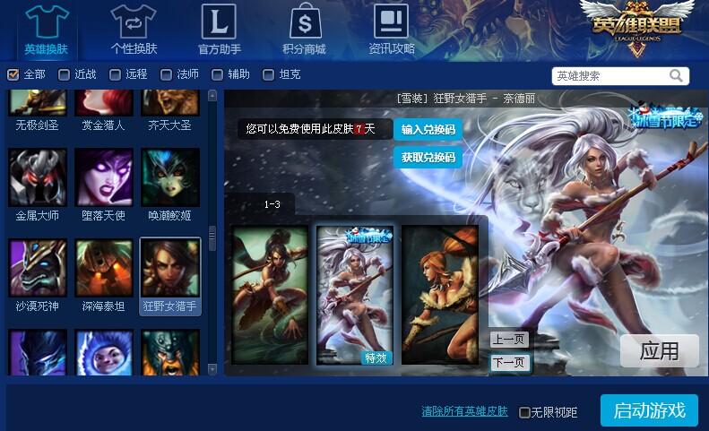 英雄联盟皮肤修改器下载：免费安全无病毒的皮肤修改工具