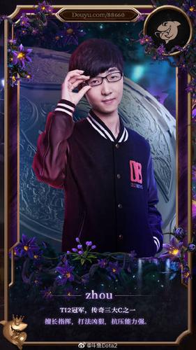 zhou神：TI2冠军Carry的辉煌与转型后的精彩人生