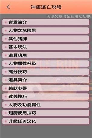 神庙逃亡技巧分享：成为跑酷高手秘籍