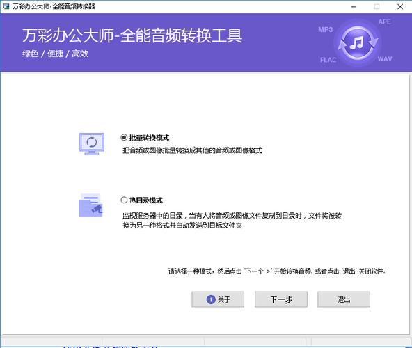 全能音频转换：支持多种格式，转换速度快，操作简单